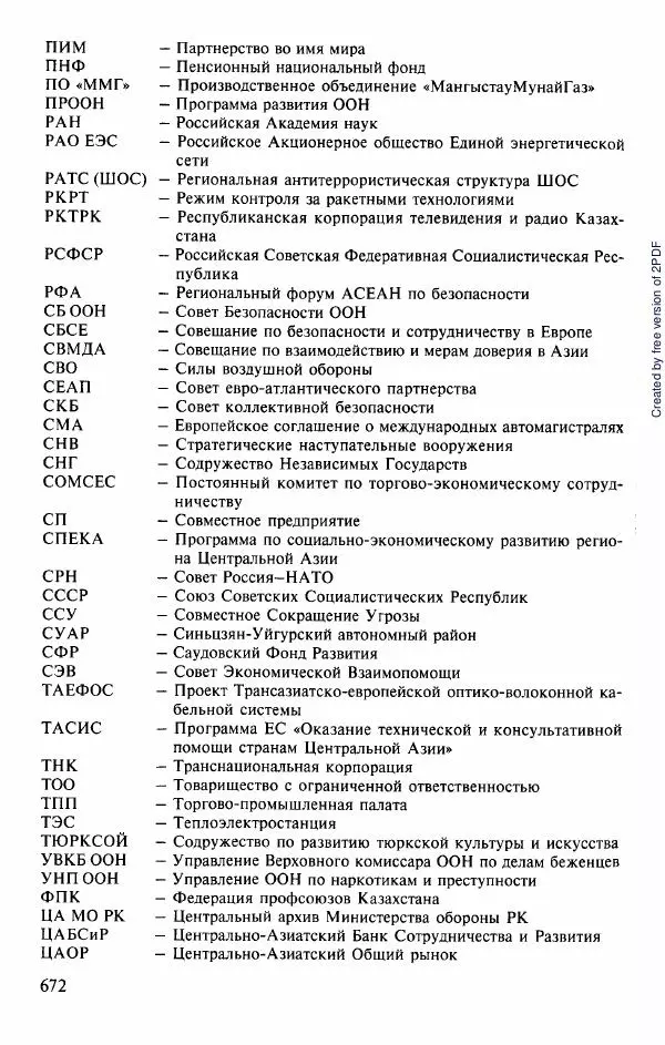  Коллектив авторов - История Казахстана (с древнейших времен до наших дней). В пяти томах. Том 5 - Страница № 703