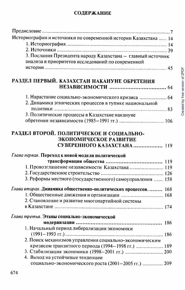  Коллектив авторов - История Казахстана (с древнейших времен до наших дней). В пяти томах. Том 5 - Страница № 705