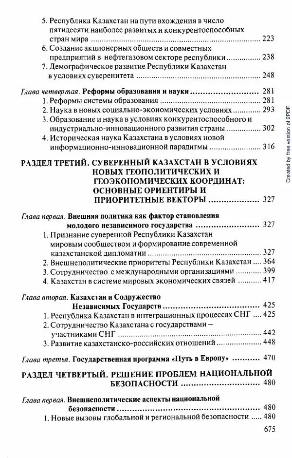  Коллектив авторов - История Казахстана (с древнейших времен до наших дней). В пяти томах. Том 5 - Страница № 706