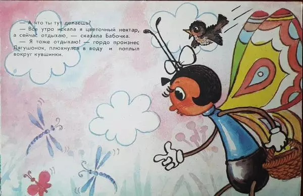 Эмиль Орас - Находчивый лягушонок - Страница № 5