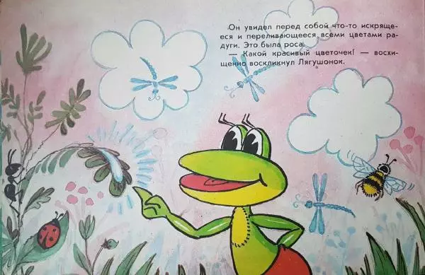 Эмиль Орас - Находчивый лягушонок - Страница № 8