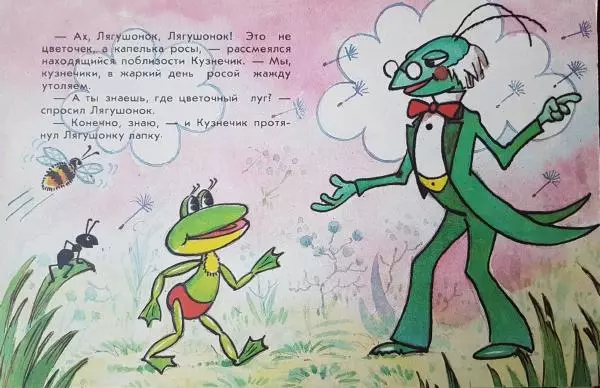 Эмиль Орас - Находчивый лягушонок - Страница № 9