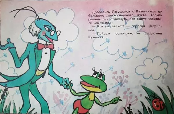 Эмиль Орас - Находчивый лягушонок - Страница № 10