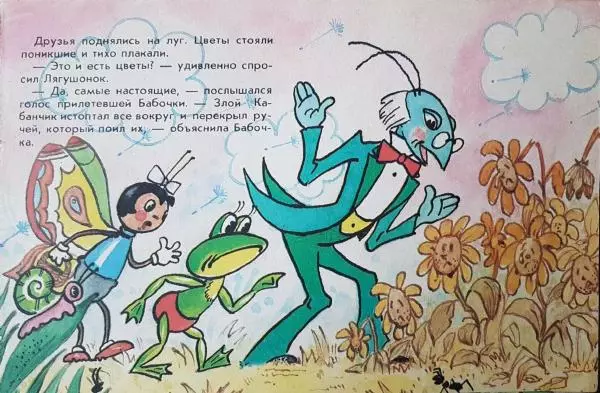 Эмиль Орас - Находчивый лягушонок - Страница № 11