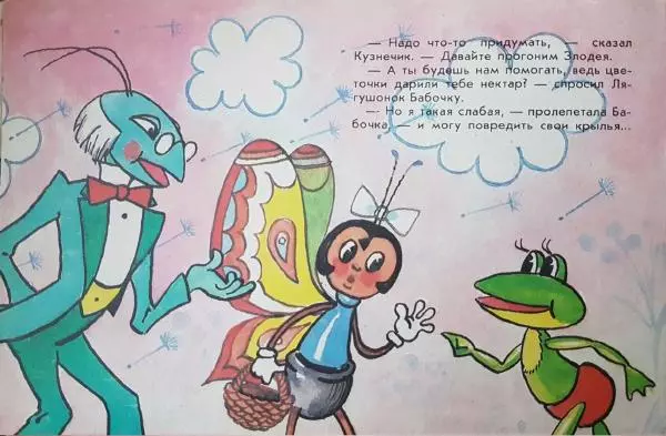 Эмиль Орас - Находчивый лягушонок - Страница № 12