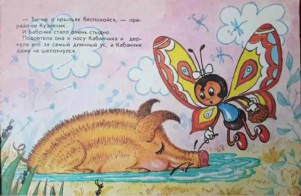 Эмиль Орас - Находчивый лягушонок - Страница № 13