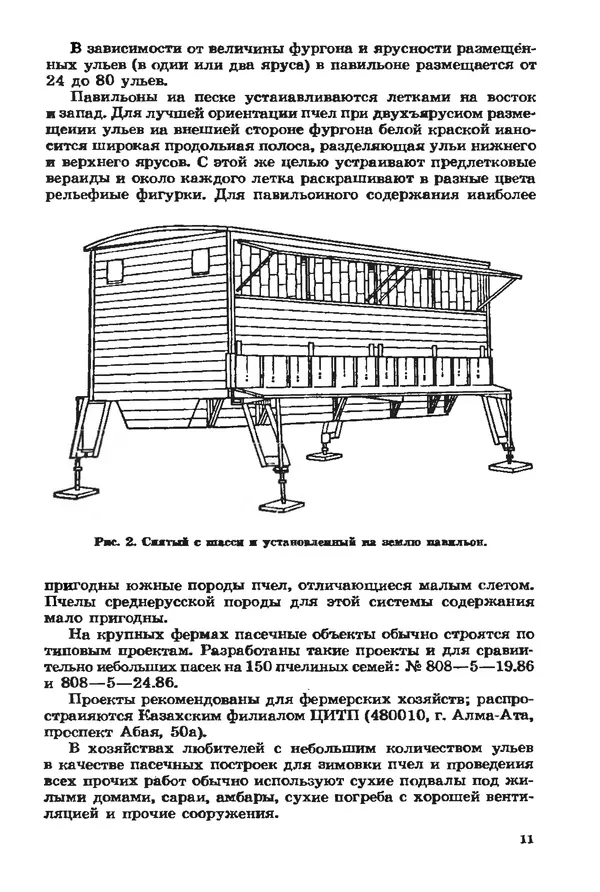 Евгений Вагин - Разводите пчел в личных хозяйствах - Страница № 12