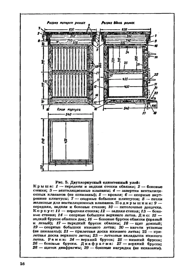 Евгений Вагин - Разводите пчел в личных хозяйствах - Страница № 17