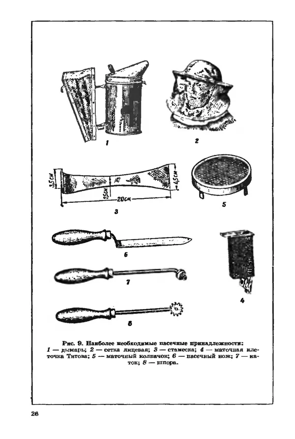 Евгений Вагин - Разводите пчел в личных хозяйствах - Страница № 27