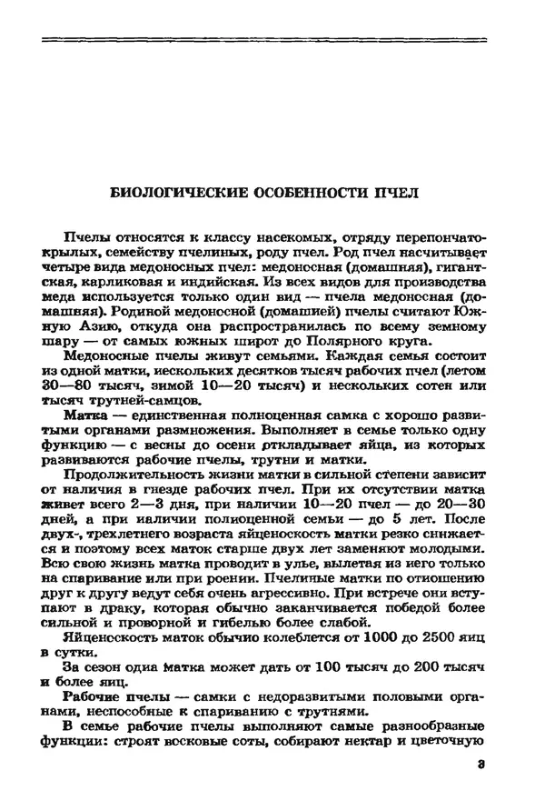 Евгений Вагин - Разводите пчел в личных хозяйствах - Страница № 4
