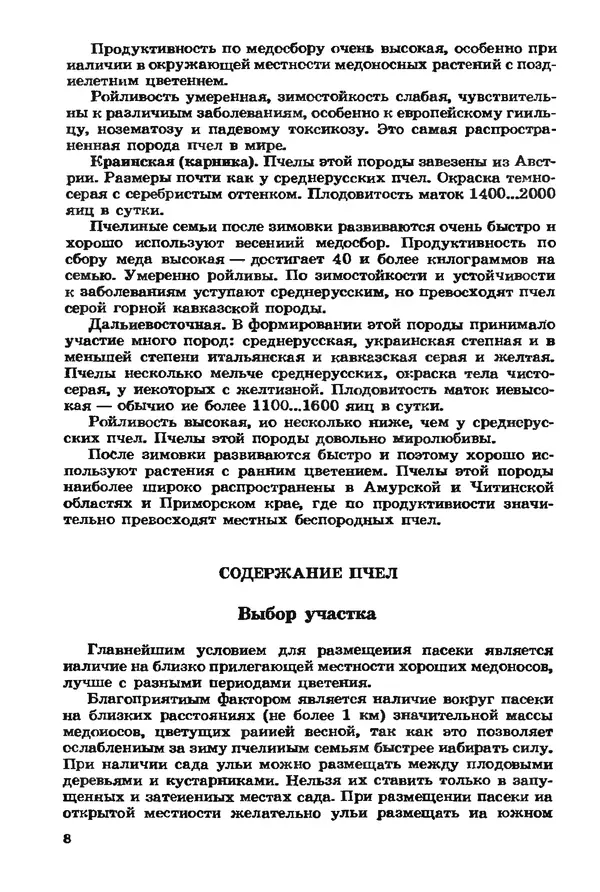 Евгений Вагин - Разводите пчел в личных хозяйствах - Страница № 9