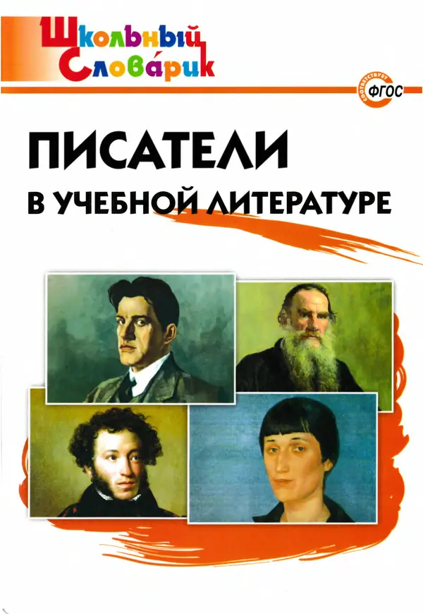 Светлана Кутявина - Писатели в учебной литературе  - Страница № 1
