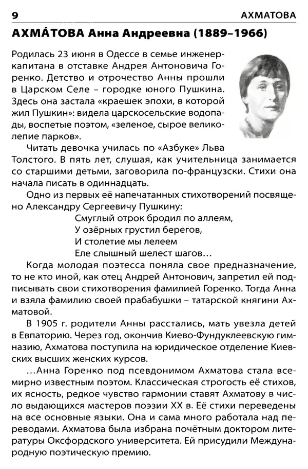 Светлана Кутявина - Писатели в учебной литературе  - Страница № 10