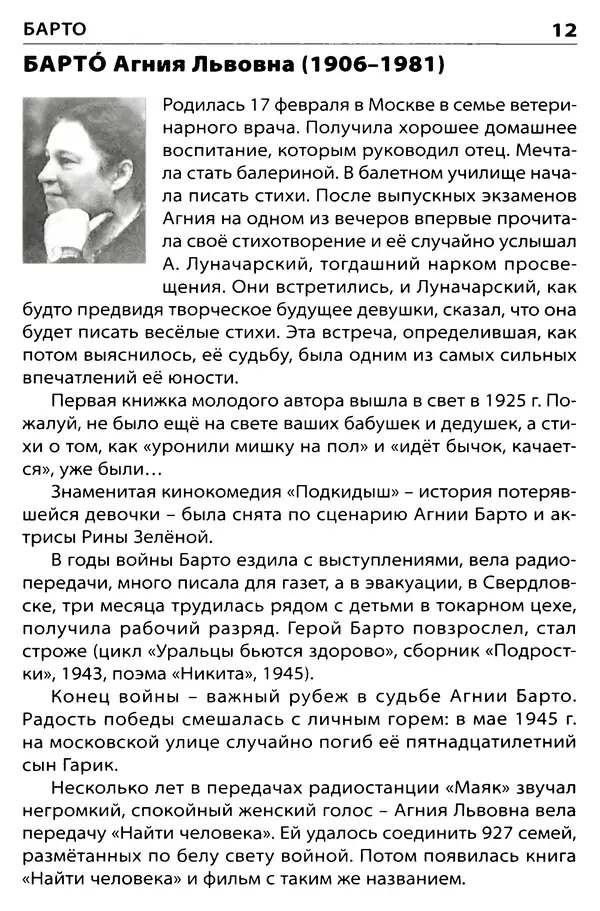 Светлана Кутявина - Писатели в учебной литературе  - Страница № 13