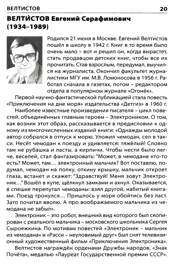 Светлана Кутявина - Писатели в учебной литературе  - Страница № 21