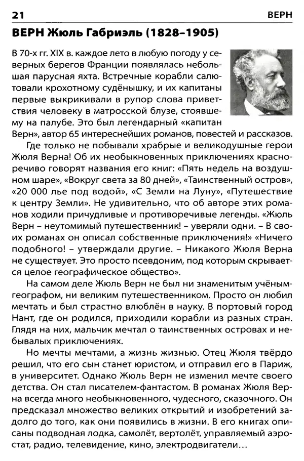 Светлана Кутявина - Писатели в учебной литературе  - Страница № 22
