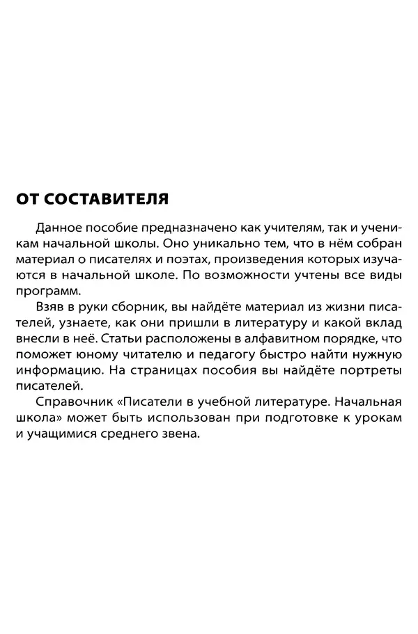 Светлана Кутявина - Писатели в учебной литературе  - Страница № 4