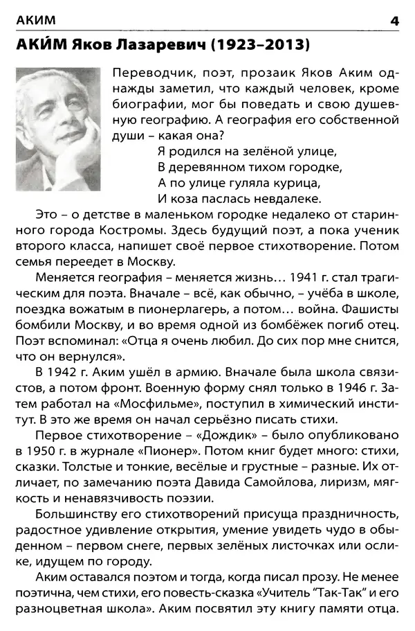 Светлана Кутявина - Писатели в учебной литературе  - Страница № 5