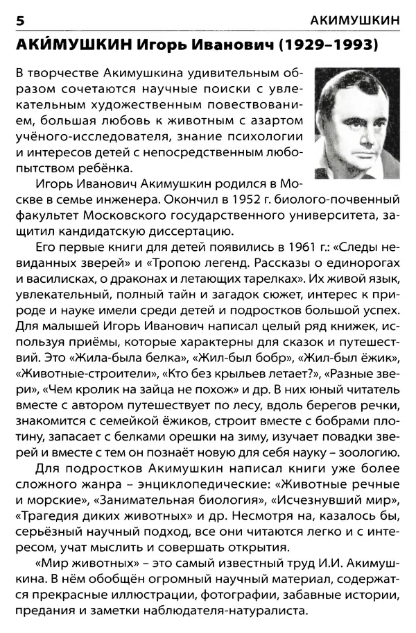Светлана Кутявина - Писатели в учебной литературе  - Страница № 6
