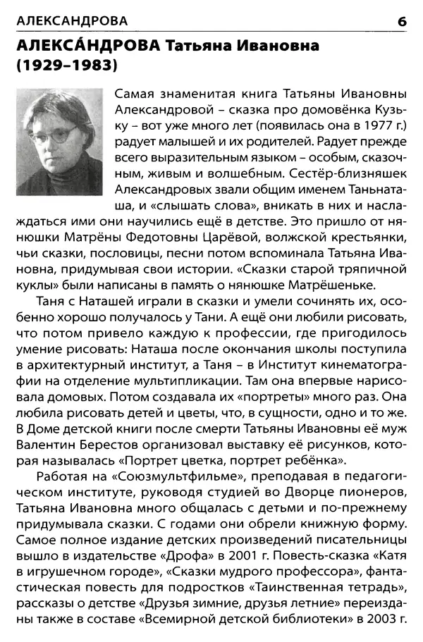 Светлана Кутявина - Писатели в учебной литературе  - Страница № 7