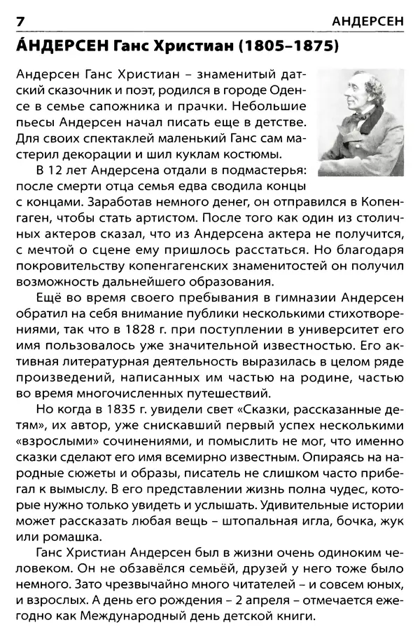 Светлана Кутявина - Писатели в учебной литературе  - Страница № 8