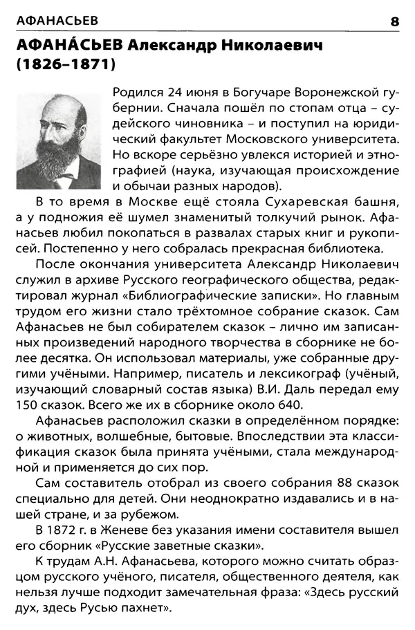 Светлана Кутявина - Писатели в учебной литературе  - Страница № 9