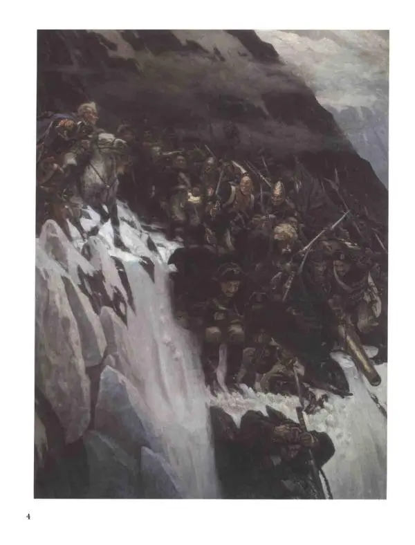 Наталья Майорова - История русской живописи. Том 8. 90-е годы XIX века - Страница № 5