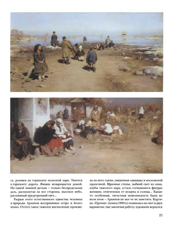 Наталья Майорова - История русской живописи. Том 8. 90-е</p> --