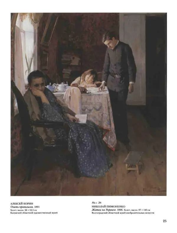 Наталья Майорова - История русской живописи. Том 8. 90-е годы XIX века - Страница № 26