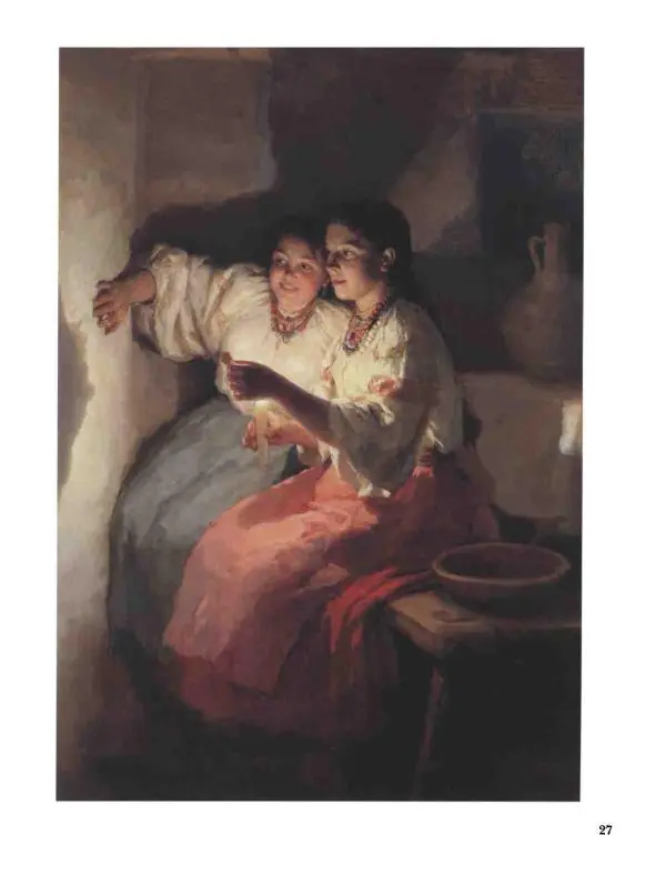 Наталья Майорова - История русской живописи. Том 8. 90-е годы XIX века - Страница № 28