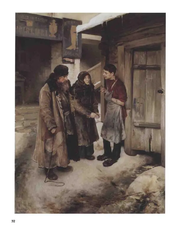 Наталья Майорова - История русской живописи. Том 8. 90-е годы XIX века - Страница № 33