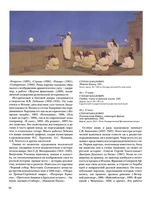 Наталья Майорова - История русской живописи. Том 8. 90-е годы XIX века - Страница № 37