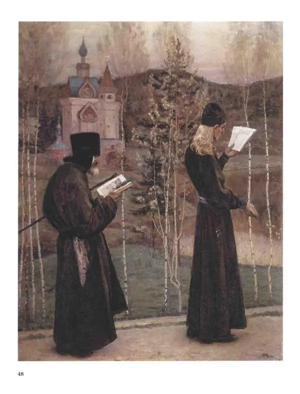 Наталья Майорова - История русской живописи. Том 8. 90-е годы XIX века - Страница № 49