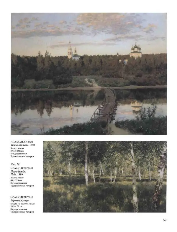 Наталья Майорова - История русской живописи. Том 8. 90-е годы XIX века - Страница № 60