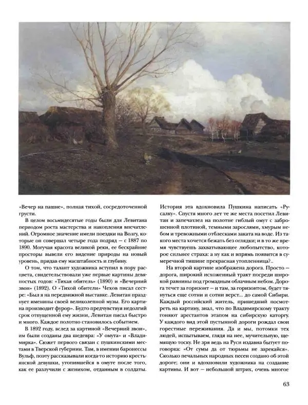 Наталья Майорова - История русской живописи. Том 8. 90-е годы XIX века - Страница № 64