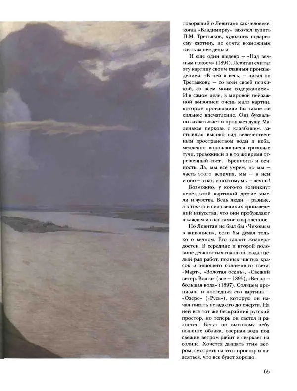 Наталья Майорова - История русской живописи. Том 8. 90-е годы XIX века - Страница № 66