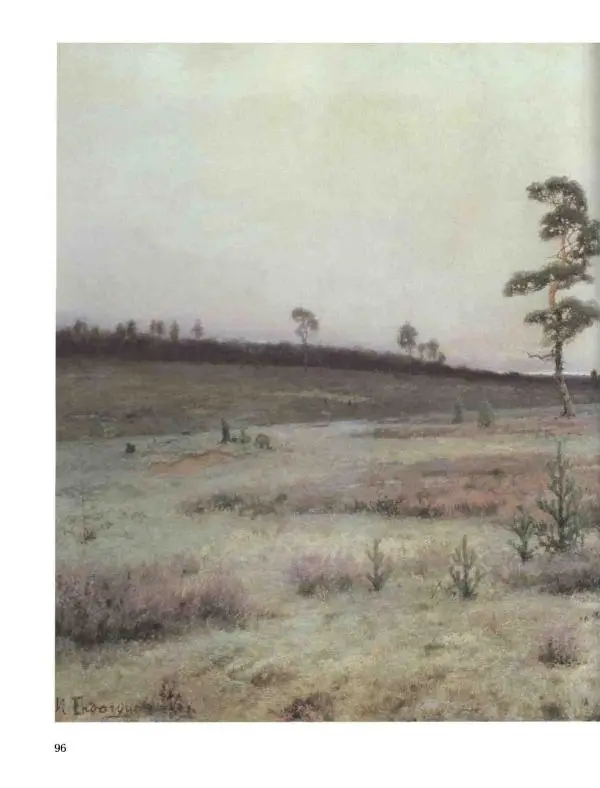 Наталья Майорова - История русской живописи. Том 8. 90-е годы XIX века - Страница № 97