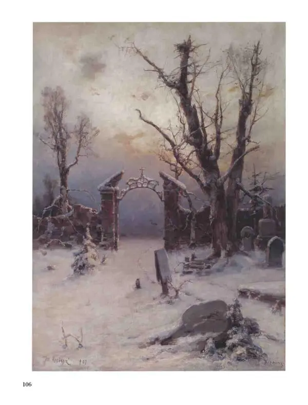 Наталья Майорова - История русской живописи. Том 8. 90-е годы XIX века - Страница № 107