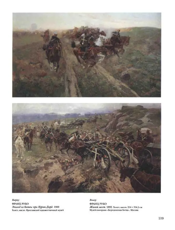 Наталья Майорова - История русской живописи. Том 8. 90-е годы XIX века - Страница № 120