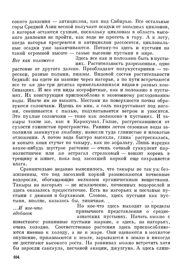 Окмир Агаханянц - За растениями по горам Средней Азии - Страница № 106