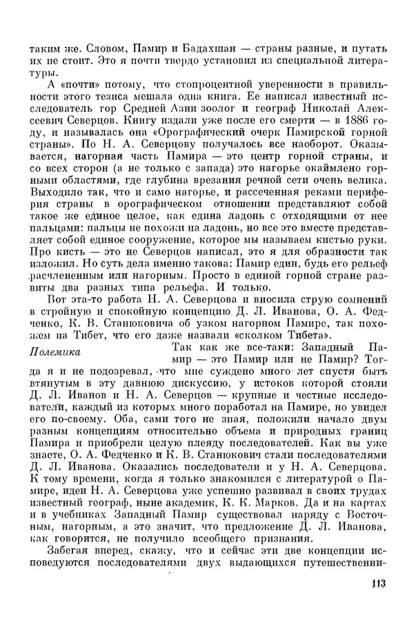 Окмир Агаханянц - За растениями по горам Средней Азии - Страница № 115
