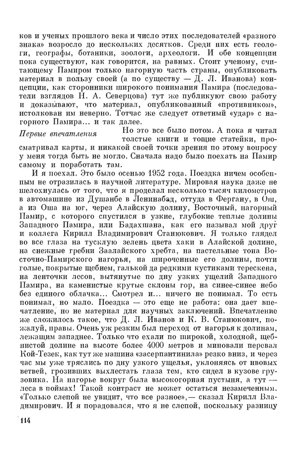 Окмир Агаханянц - За растениями по горам Средней Азии - Страница № 116