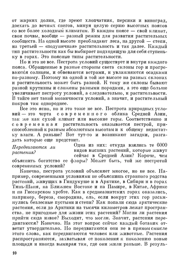 Окмир Агаханянц - За растениями по горам Средней Азии - Страница № 12