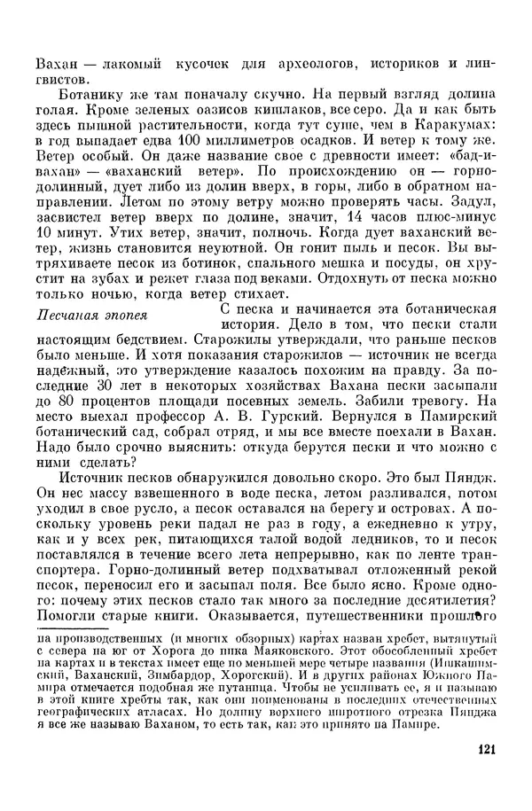 Окмир Агаханянц - За растениями по горам Средней Азии - Страница № 123