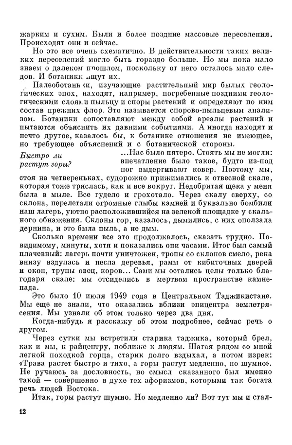 Окмир Агаханянц - За растениями по горам Средней Азии - Страница № 14