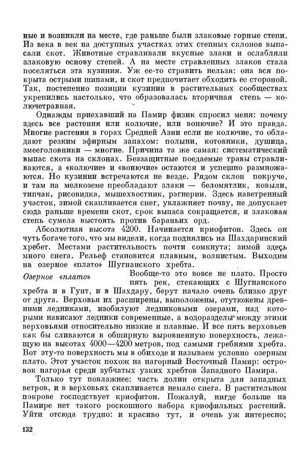 Окмир Агаханянц - За растениями по горам Средней Азии - Страница № 158