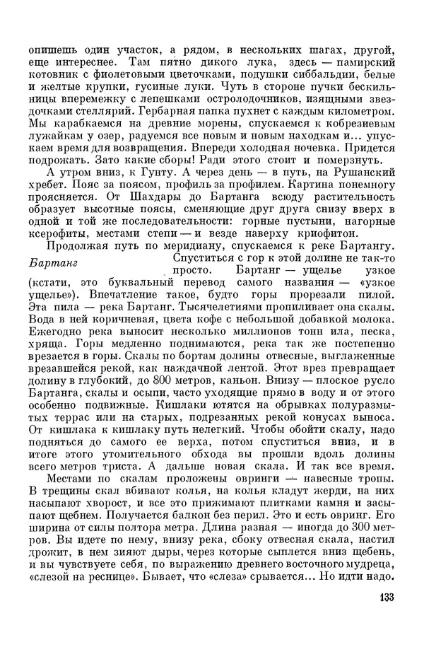 Окмир Агаханянц - За растениями по горам Средней Азии - Страница № 159