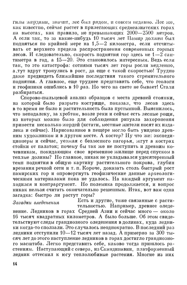 Окмир Агаханянц - За растениями по горам Средней Азии - Страница № 16