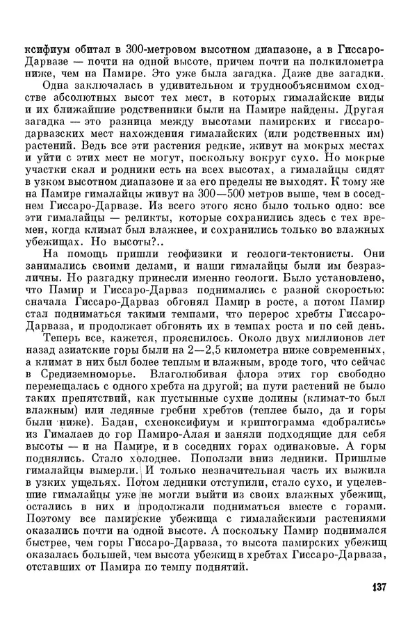 Окмир Агаханянц - За растениями по горам Средней Азии - Страница № 163