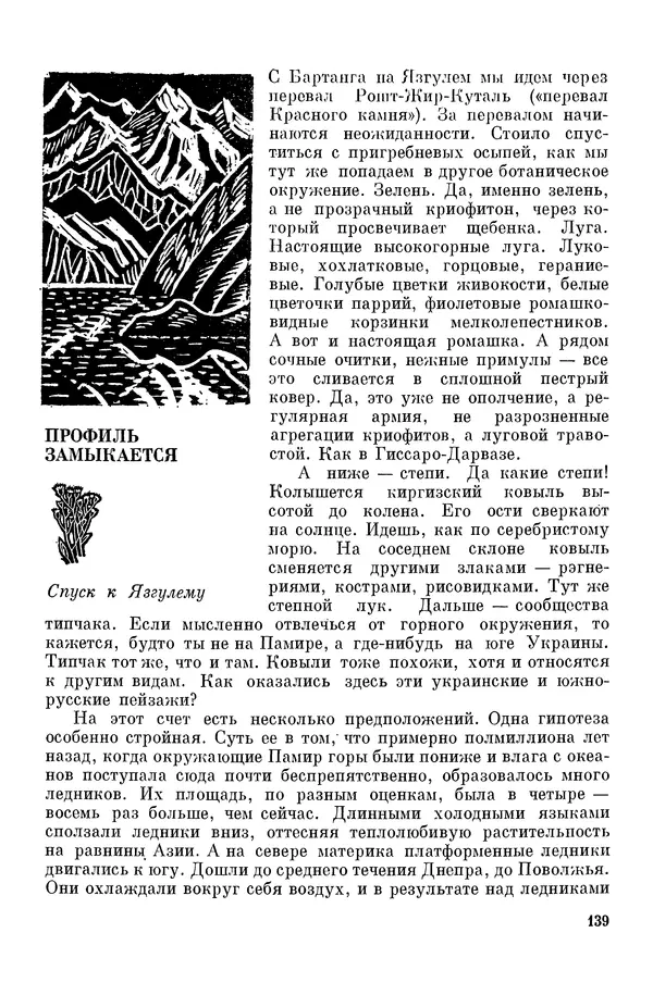 Окмир Агаханянц - За растениями по горам Средней Азии - Страница № 165